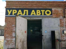 автосервис Урал авто в Орске