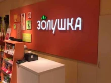 магазин косметики и бытовой химии Золушка в Кисловодске