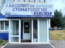 стоматология Абсолют в Нефтеюганске