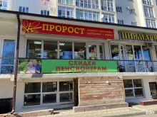 магазин Пророст в Ставрополе