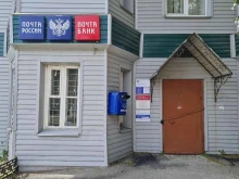 Почта России, Советская улица, 22 