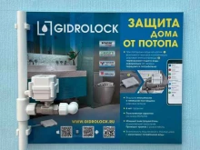 Системы безопасности и охраны Gidrolock-nsk в Новосибирске