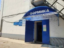 магазин строительных и отделочных материалов Формика в Зеленогорске