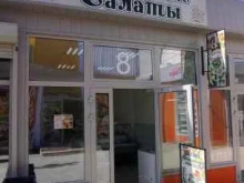 Кулинарии Кулинарный магазин в Астрахани