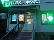 аптека Планета здоровья в Сочи