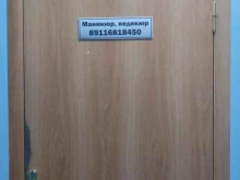 ногтевая студия Маникюр с Любовью в Архангельске