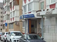 парикмахерская Красотка в Белгороде