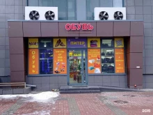 магазин одежды и обуви Новый взгляд в Мурино
