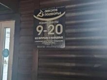 магазин Мясное подворье в Комсомольске-на-Амуре