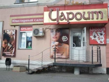 ювелирный салон Чароит в Кургане