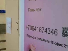 студия Lash&nail в Перми