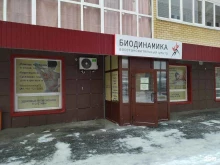 восстановительный центр Биодинамика в Тюмени