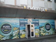 магазин разливного пива Рыбин гуд в Павловском Посаде