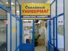 Семейный универмаг, Ленинградская, 22 