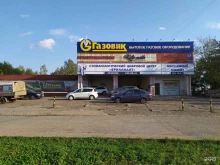 магазин газового оборудования Газовик в Перми