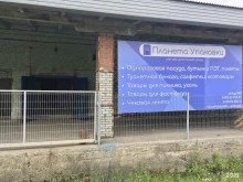 оптовая фирма Планета упаковки в Краснокамске