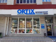ортопедический салон Ortix в Тюмени