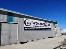 производственная компания Сектор Би в Артеме