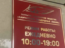Камчатские воздушные линии, Тушканова, 6 