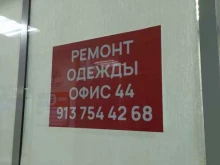 Ателье по ремонту одежды и пошиву штор, проспект Дзержинского, 1/1 