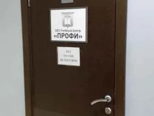 учебный центр Профи в Брянске