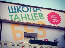 школа танцев Без правил в Краснодаре