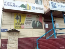 агентство недвижимости Братск в Братске