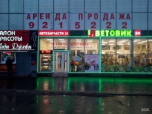 Автомасла / Мотомасла / Химия Магазин автотоваров в Санкт-Петербурге