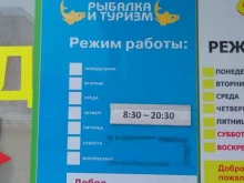 Магазин товаров для рыбалки и туризма, улица 22 Съезда КПСС, 74 