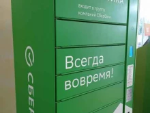 постамат СберЛогистика в Ставрополе