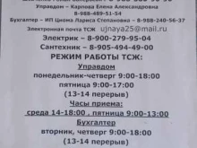 Жилищно-коммунальные услуги ТСЖ На Южной в Краснодаре