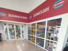 магазин зоотоваров Бетховен в Мытищах