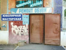 Ремонт обуви / кожгалантереи Мастерская по ремонту обуви в Астрахани