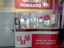 федеральный ломбард Фианит-Ломбард в Дзержинске