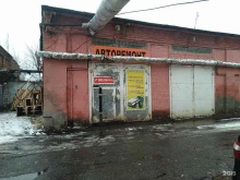 Авторемонт и техобслуживание (СТО) Автосервис в Егорьевске