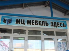 Мебель здесь, улица Карбышева, 47а/2 