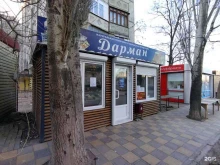 магазин Дарман в Астрахани