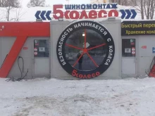шиномонтажная мастерская 5 колесо в Самаре