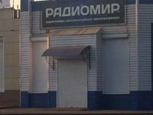 магазин бытовой техники Радиомир в Брянске
