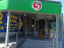 супермаркет Пятёрочка в Дивногорске