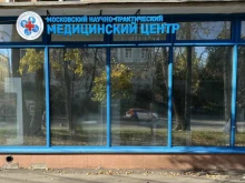 Московский научно-практический центр независимых медицинских экспертиз и медико-социальной реабилитации, Донская улица, 18/7 
