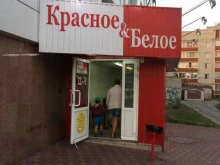 магазин Красное&белое в Курске
