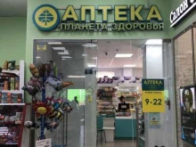Планета здоровья, Ясная улица, 5а 