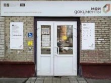 Мои документы, проспект Ленина, 11 