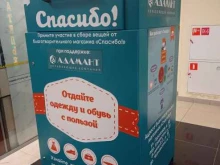 Спасибо!, Байконурская, 14 лит А 