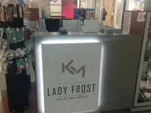 магазин Lady Frost в Самаре