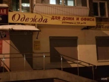 Головные / шейные уборы Магазин одежды в Екатеринбурге