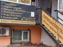 парикмахерская Beauty corner в Краснодаре