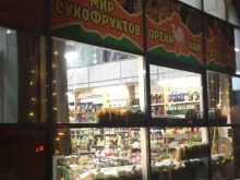 Орехи / Семечки Магазин по продаже орехов и сухофруктов в Санкт-Петербурге