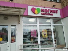 магазин косметики и бытовой химии Магнит косметик в Ногинске